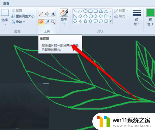 win11画图橡皮擦颜色