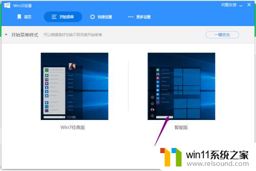 win10智能菜单 如何将win10开始菜单设置为智能版