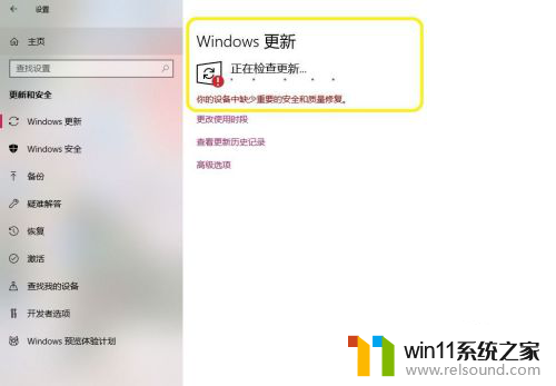 windows10你的设备中缺少重要更新
