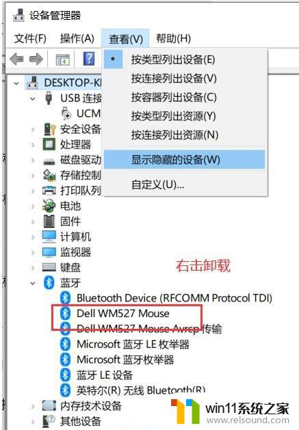 win10删除蓝牙连接记录