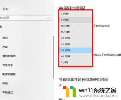 win10桌面熄屏时间