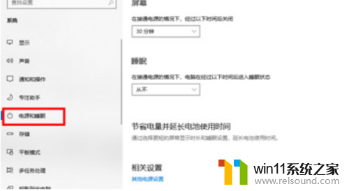 win10桌面熄屏时间