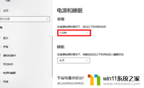 win10桌面熄屏时间