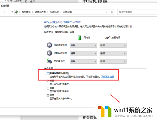 win10系统电脑如何设置断电保护