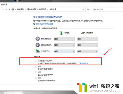 win10系统电脑如何设置断电保护