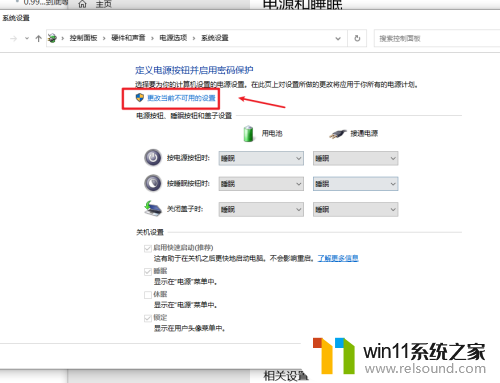 win10系统电脑如何设置断电保护