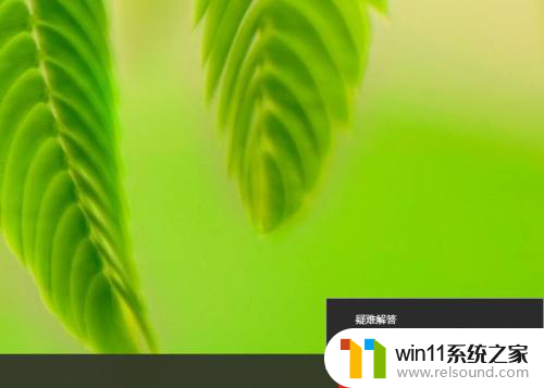 win10网络验证页面弹不出来 Win10系统取消网络验证步骤