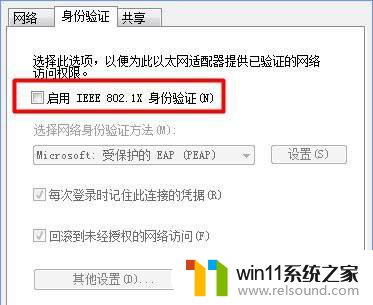 win10网络验证页面弹不出来 Win10系统取消网络验证步骤