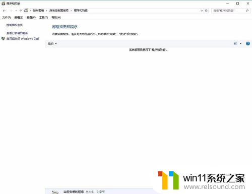 win10怎么在程序里隐藏应用不让卸载 Win10如何隐藏或者禁用程序