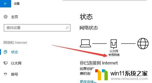 win10更改公用网络