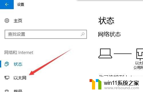 win10更改公用网络