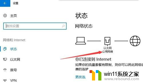 win10更改公用网络