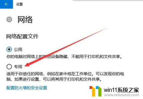 win10更改公用网络