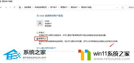 win11管理人员账户