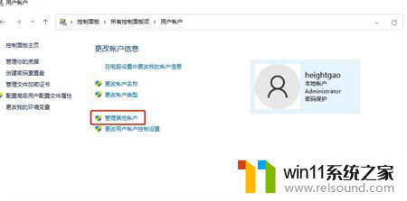 win11管理人员账户