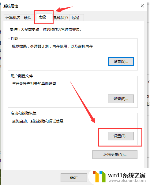 双系统怎么设置默认启动系统win10