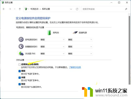 win11更改当前不可用设置没有快速启动