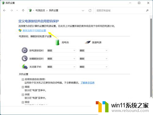 win11更改当前不可用设置没有快速启动