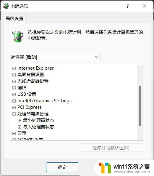 win11cpu电源管理没有主动被动 Win11电源管理设置散热方式