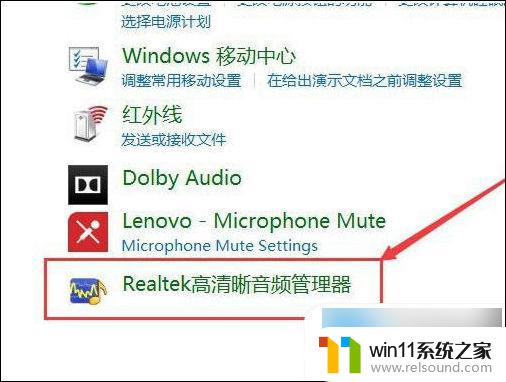 win10没有realtek audio console win10控制面板没有realtek音频管理器处理方案