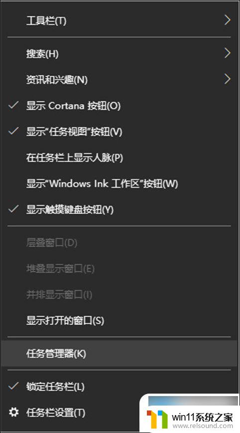 win10如何打开任务管理器快捷键