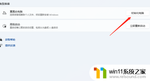 游戏与win11不兼容怎么解决