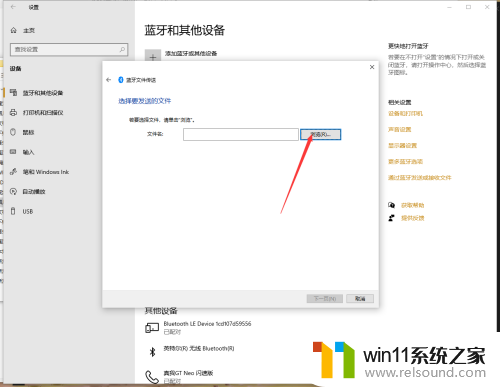 win10如何与手机传输文件 win10系统手机电脑蓝牙互传文件操作方法