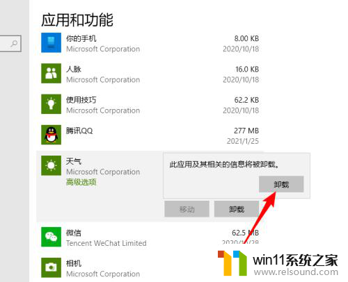 win10天气预报怎么去掉 Win10系统自带的天气应用怎么卸载