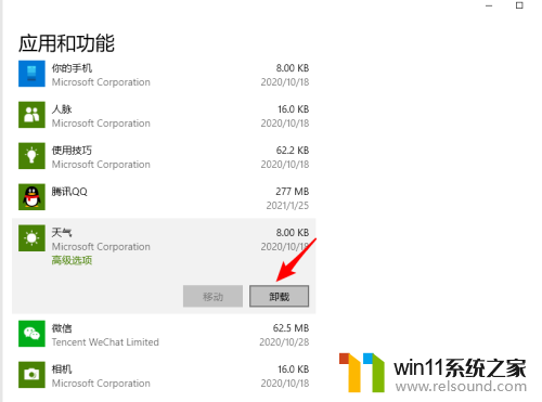 win10天气预报怎么去掉 Win10系统自带的天气应用怎么卸载