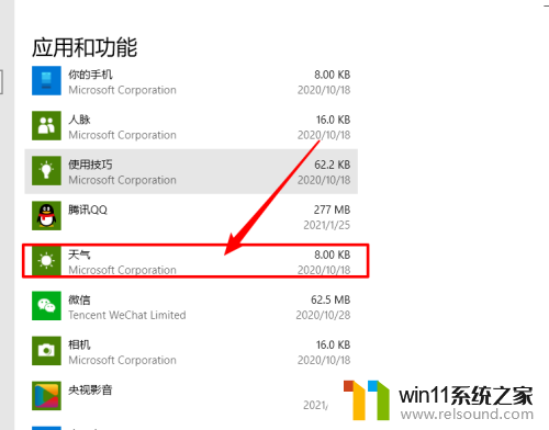 win10天气预报怎么去掉 Win10系统自带的天气应用怎么卸载