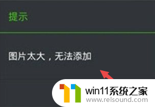 微信表情包过大无法添加怎么办