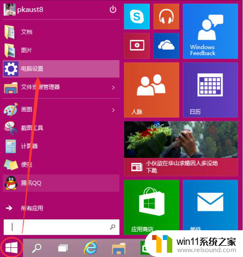 win10系统更改开机密码 Win10怎么设置开机密码