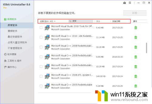 电脑软件卸载不干净怎么办 IObit Uninstaller卸载软件教程