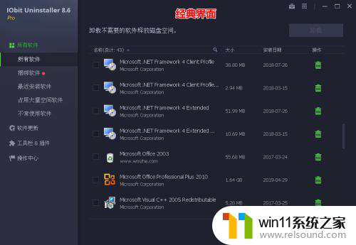 电脑软件卸载不干净怎么办 IObit Uninstaller卸载软件教程