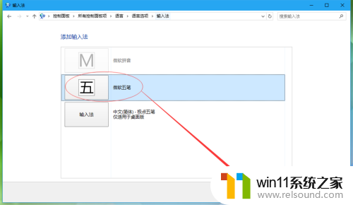 win7 微软五笔