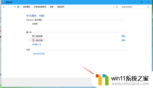 win7 微软五笔