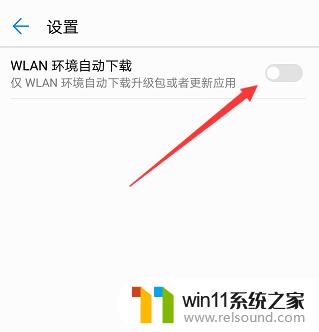 华为系统更新怎么关闭自动更新 华为手机如何停止系统更新提醒