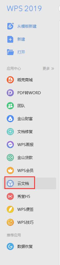 wps如何找回更改前的文档 如何在wps中找回之前未保存的文档