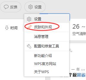 wps壁纸
在哪找 能设置 wps壁纸在哪找