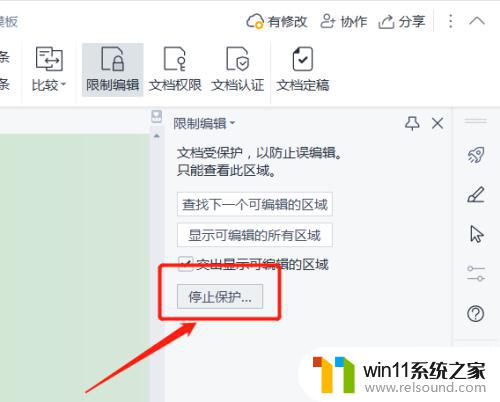 wps文档为只读模式,怎么改成可编辑 WPS只读模式怎么变成编辑模式