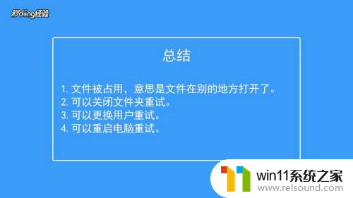 文件被占用无法发送是怎么回事啊 文件被占用导致无法发送的原因