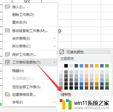 wps设置工作表标签颜色 wps工作表标签颜色设置方法