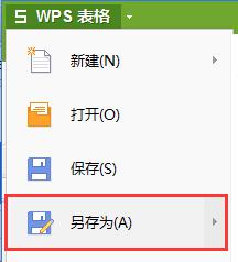 wps表格怎么保存到桌面 wps表格如何保存到桌面