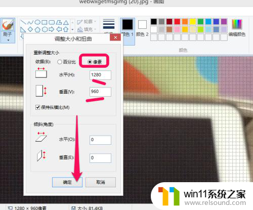 画图怎么改照片像素 如何使用画图工具调整图片的像素大小