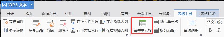 wps把格子怎么合并 wps怎么合并单元格