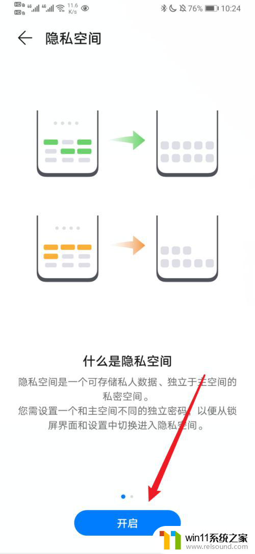 如何设置第二个手机空间 华为第二个空间使用指南