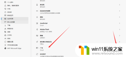 如何关闭edge浏览器的广告 Edge浏览器如何屏蔽广告