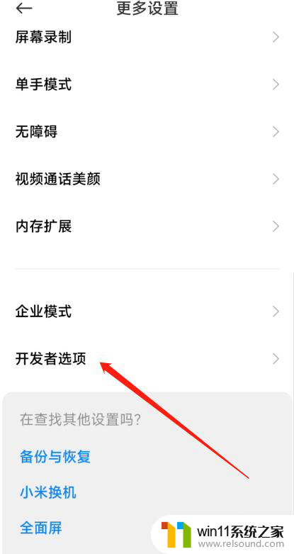 小米十pro开发者选项 怎样打开小米手机的开发者选项