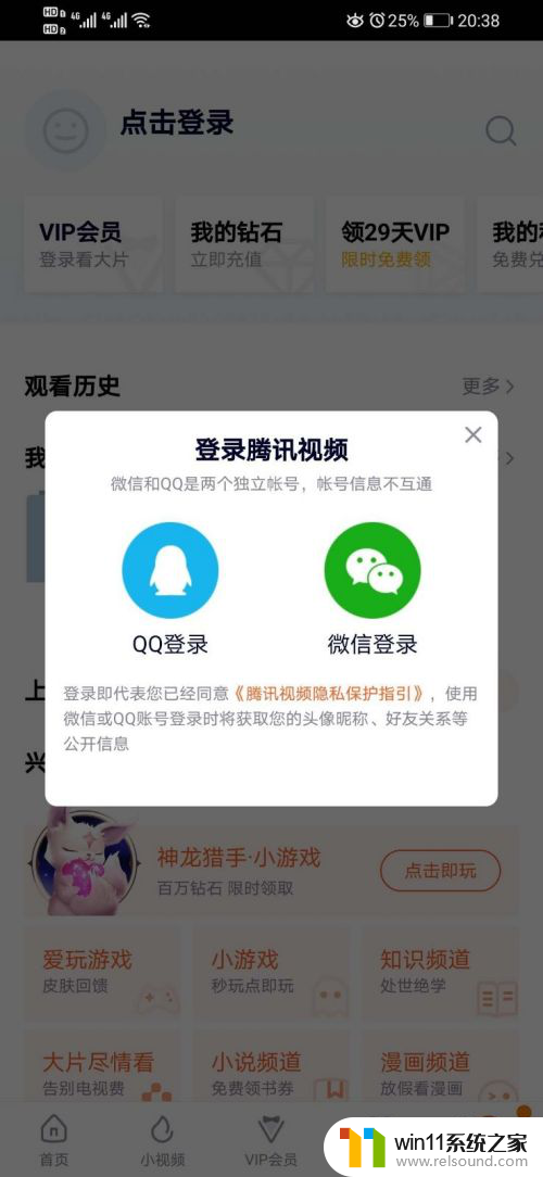 腾讯怎么用别人的账号登录vip 怎样登录别人的腾讯视频会员账号