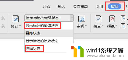 wps部分标记红色的的文字隐藏与显示 wps部分文字标记红色的方法